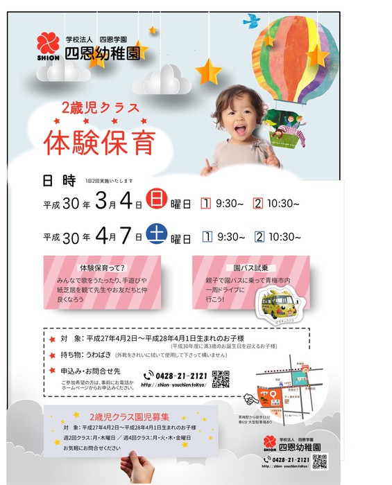 2歳児さん！いらっしゃい 