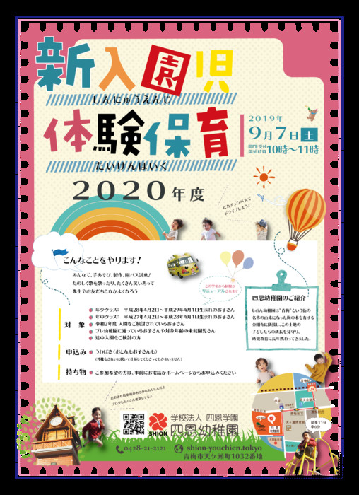 9月7日体験保育