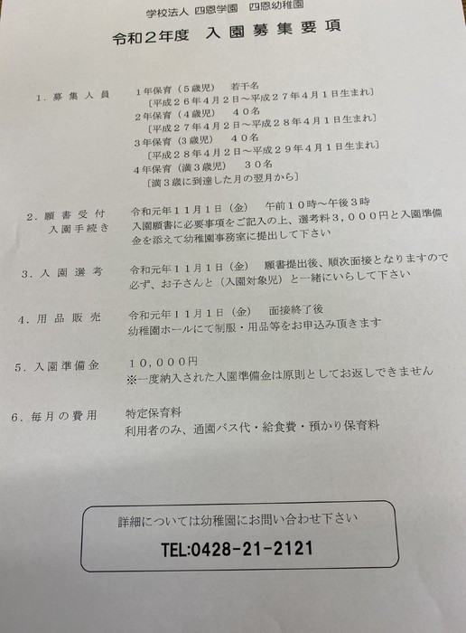 令和2年度募集要項です。完全無償化!ありがたいですね。幼稚園もよりよい保育を致します(^^)