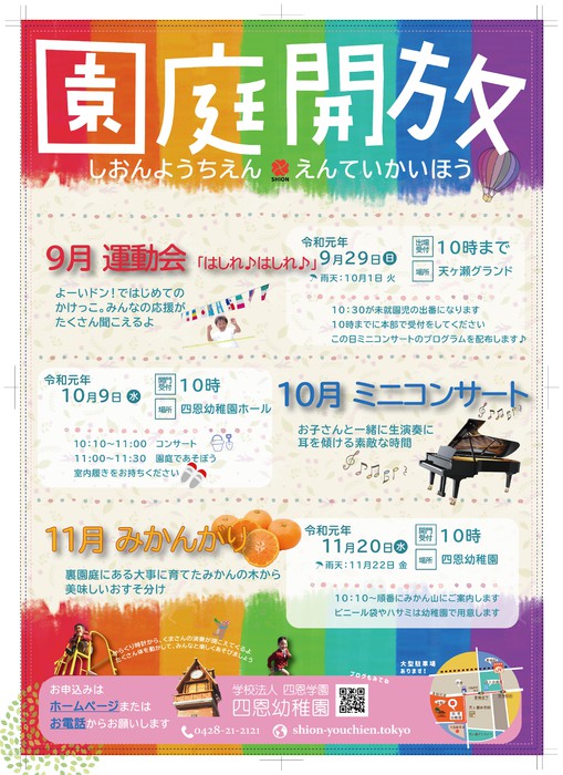 11月20日みかん狩り 雨天時は22日です