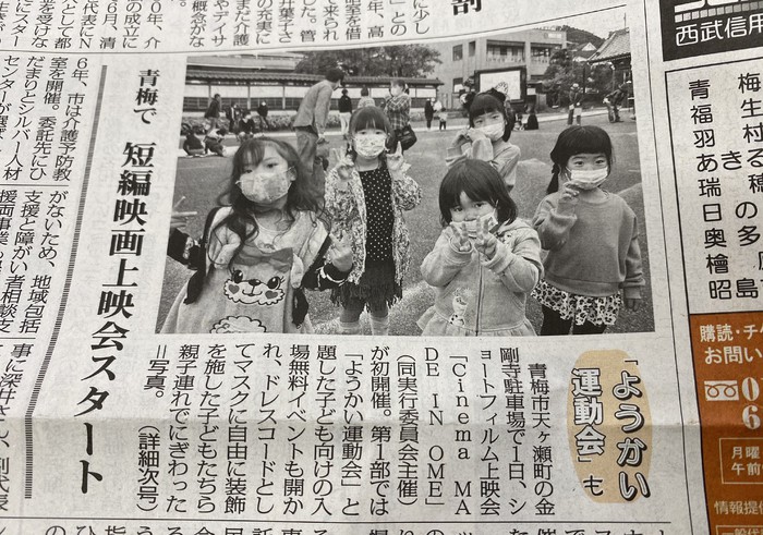 1日のイベントの様子が西多摩新聞に載ってました！
