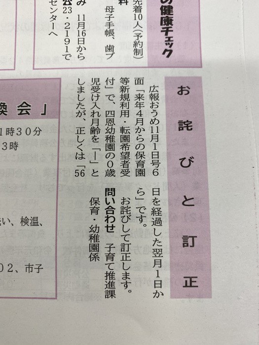 青梅市さんが訂正の文章を載せてくれました。0歳3号認定さん募集中です。お申し込みはお早めに。