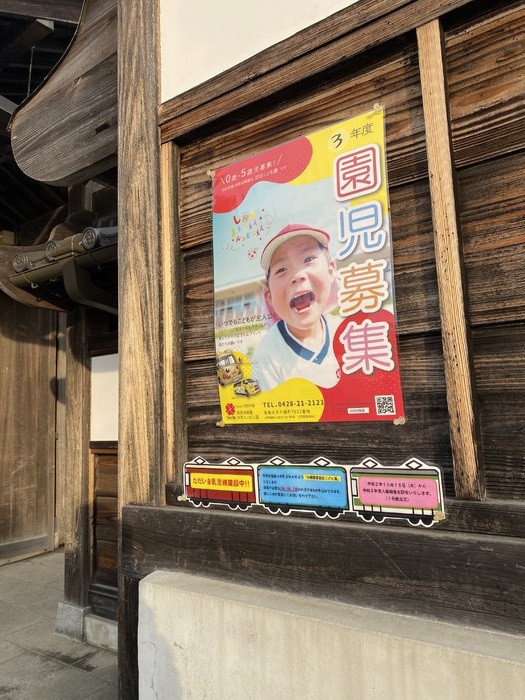 途中入園も受け付けています。1号認定さんは直接幼稚園へ。2号、3号認定さんは青梅市役所へお願いします。