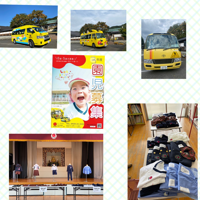2歳からバスも利用できます。制服は年少組からです。