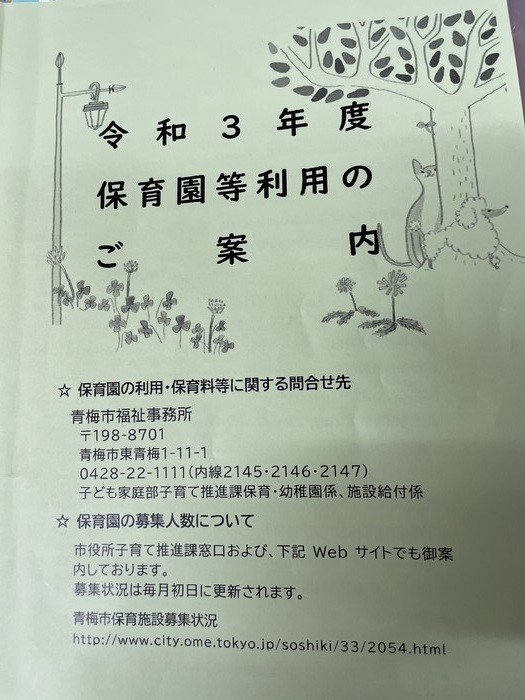 子育て推進課に置いてあるこの冊子が保育機能部分のバイブルですよ?