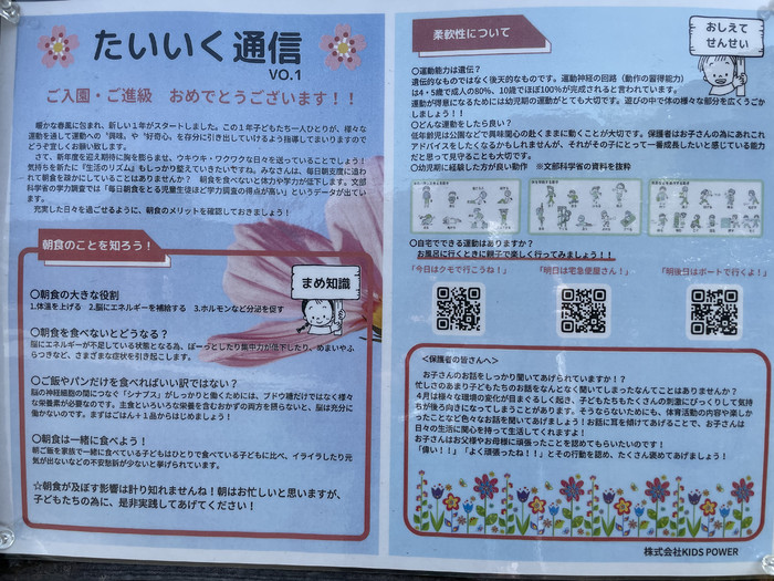 キッズパワー通信！