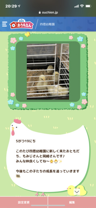 運転手さんがおうちえんにUPしてくれた岡崎さん ともみじさん の紹介 