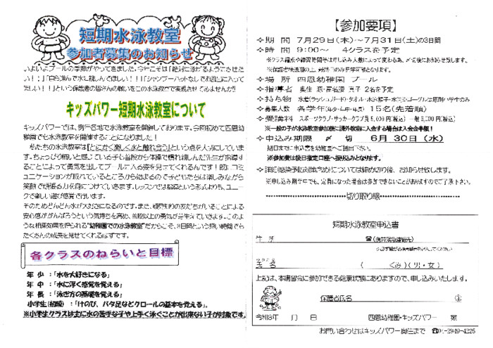 短期水泳教室について