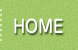 ホーム